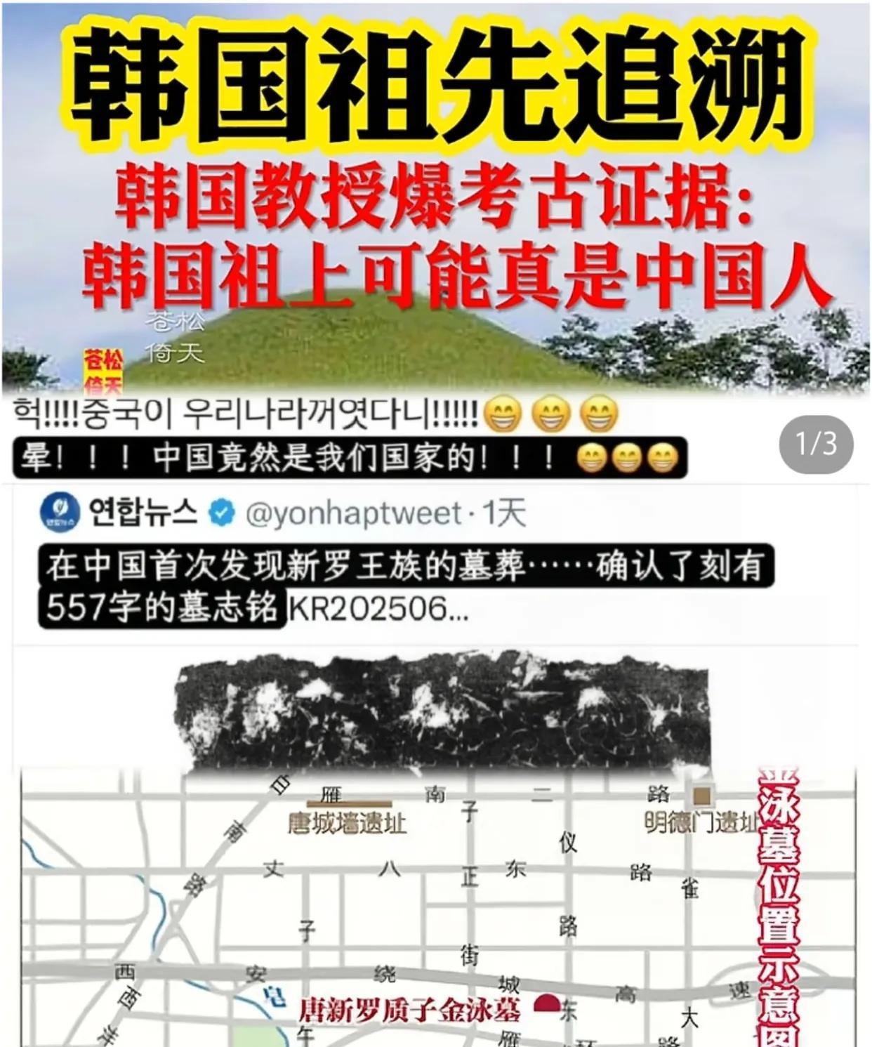 韩国人说中国是他的？中国挖出新罗王室墓，韩国人又开始幻想了！近日，看到一个帖