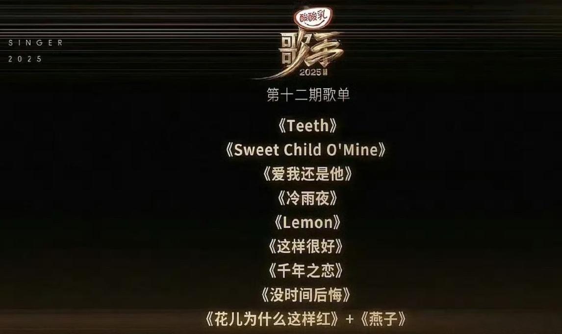 湖南卫视还真是谨慎因为汪苏泷和张碧晨双原创纠纷的事情，本期《歌手》竞演曲目后面