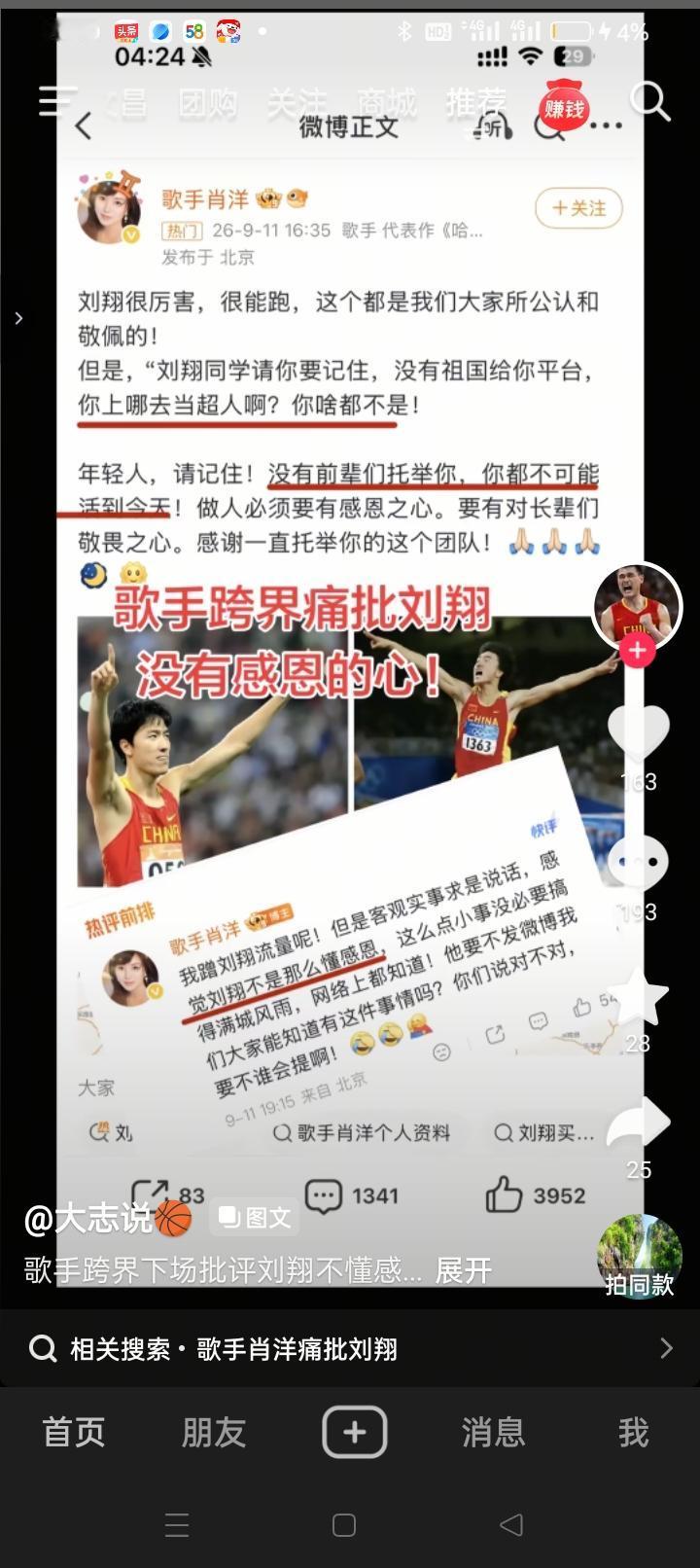 这是硬蹭流量啊！歌手肖洋公开发文批评刘翔：刘翔同学请你记住，没有祖国给你的平台，