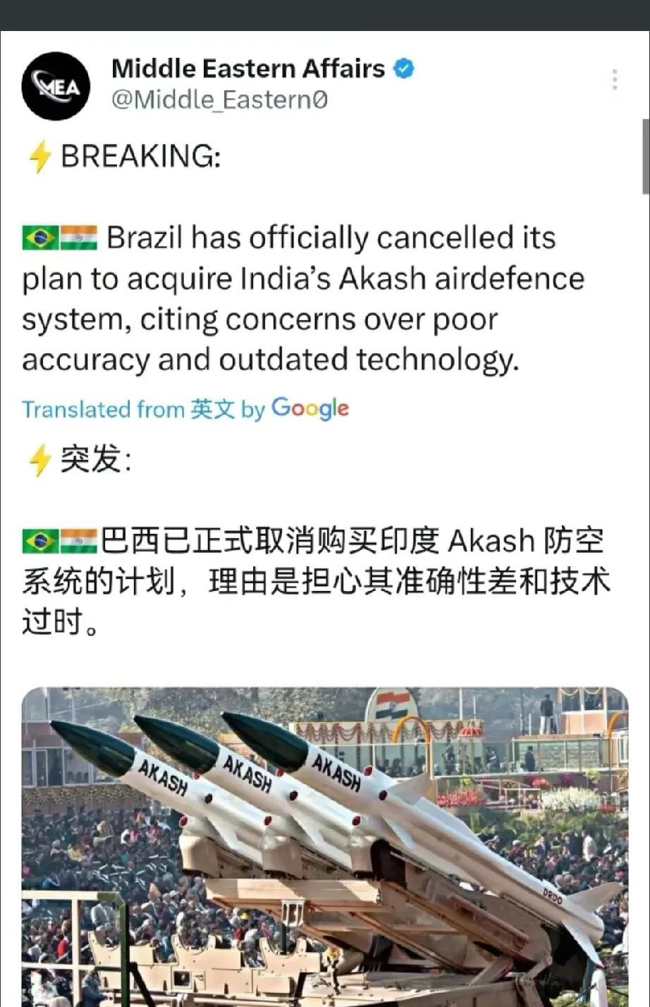 印巴空战的后劲还没过去，巴西要取消购买印度的防空导弹系统了，因为担心印度造的防空