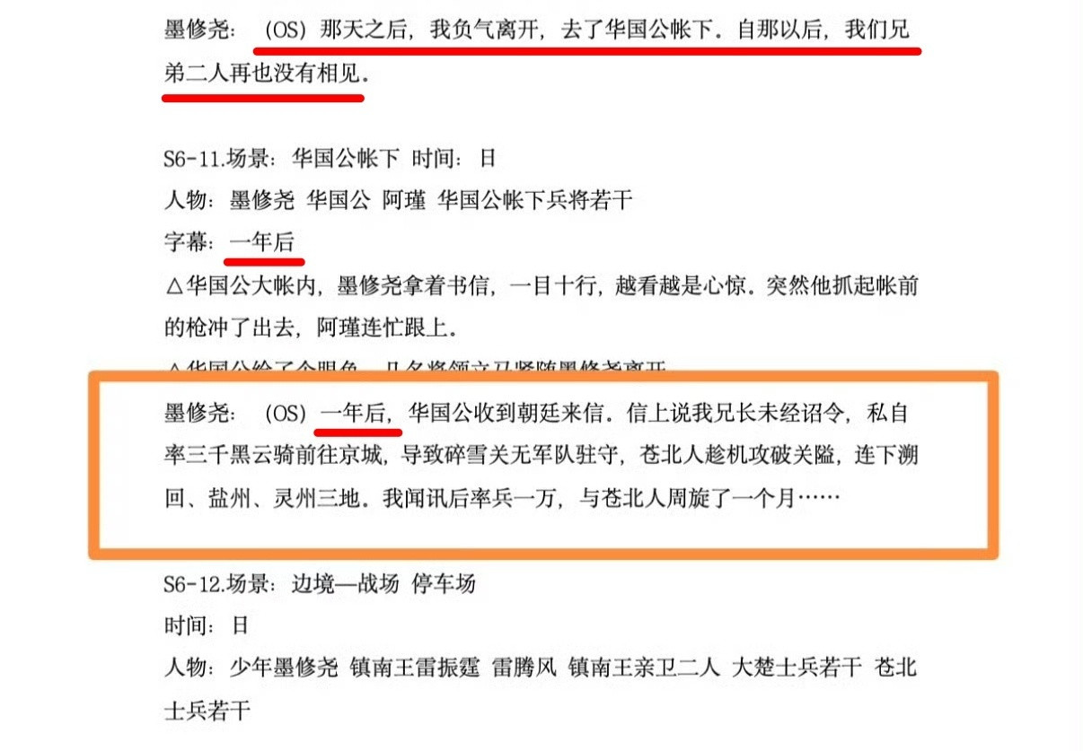 原来莫离姓墨的仇人是他自己啊！是他负气离开一年，对黑云旗不闻不问，是他战前逃营，