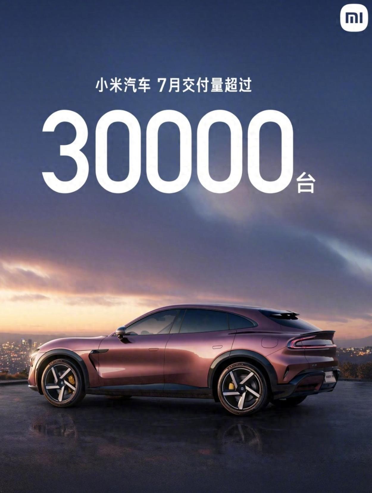小米7月交付超3万，这个数据背后说明了小米汽车第二工厂已经投产，但产能还处在爬坡