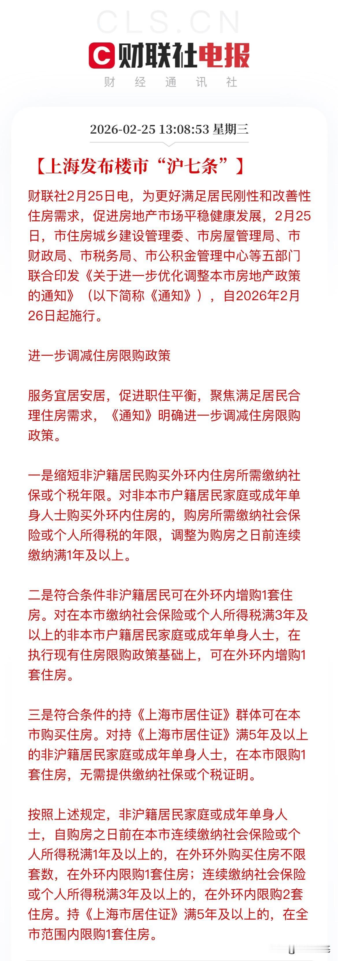 房地产大涨的原因，上海发布楼市“沪七条”，进一步调减住房限购政策，今天房地产大涨