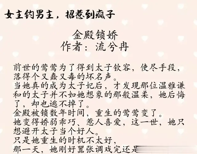 女主钓男主, 招惹到疯子: 白糖三两《怀娇》缺德心机vs表里不一