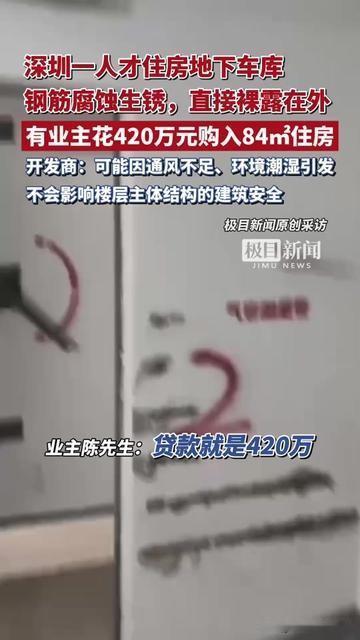深圳花420万买人才房的业主，今天推开地下车库门直接懵了！花420万买的