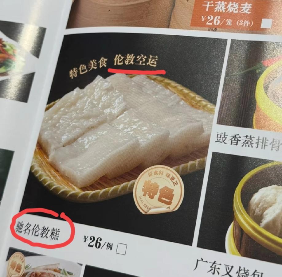 广东顺德有一道美食，名唤“伦教糕”，据说外地游客到顺德都会买几盒带回老家去。可