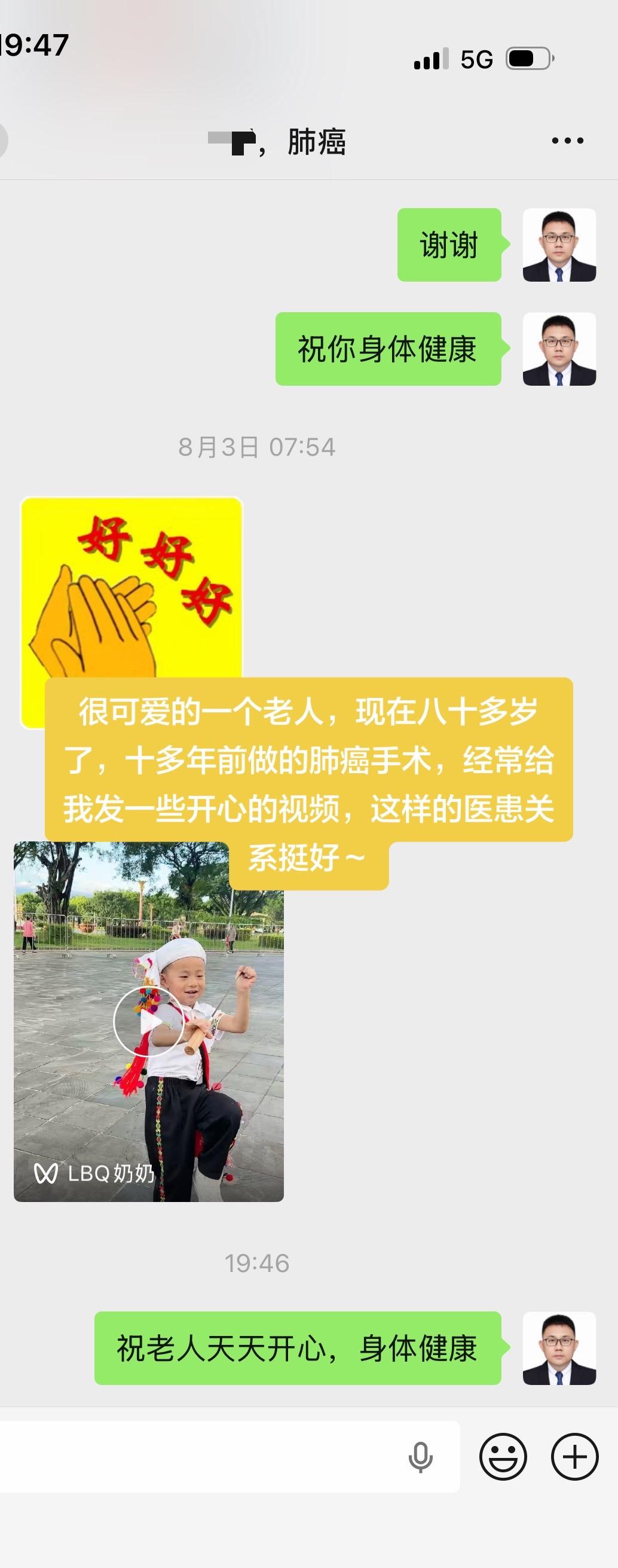 很可爱的一个老人，现在八十多岁了，十多年前做的肺癌手术，经常给我发一些...