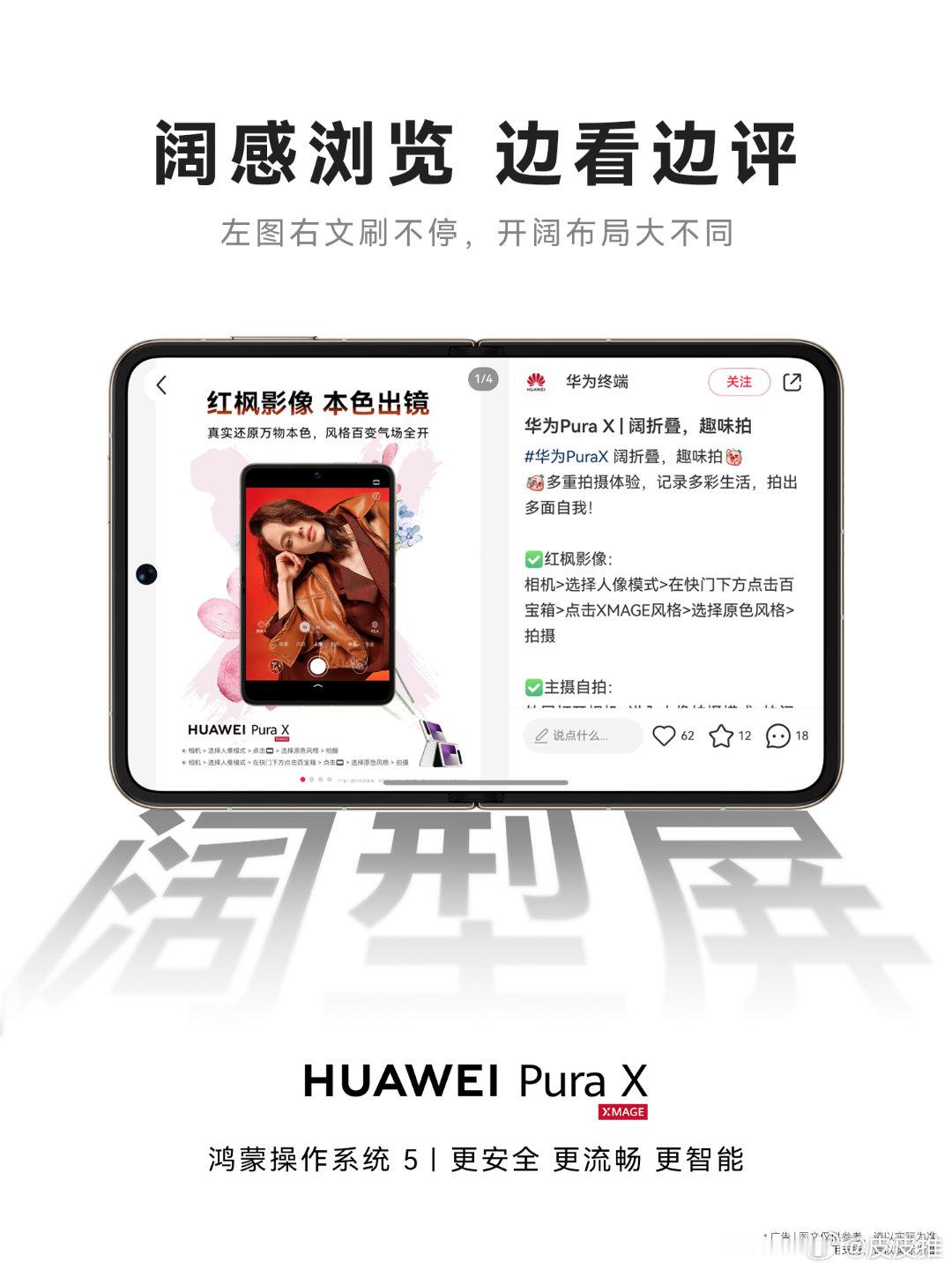 阔型体验，大感沉浸。用华为PuraX的阔型屏解锁更舒适的观感体验。阔折叠一用就