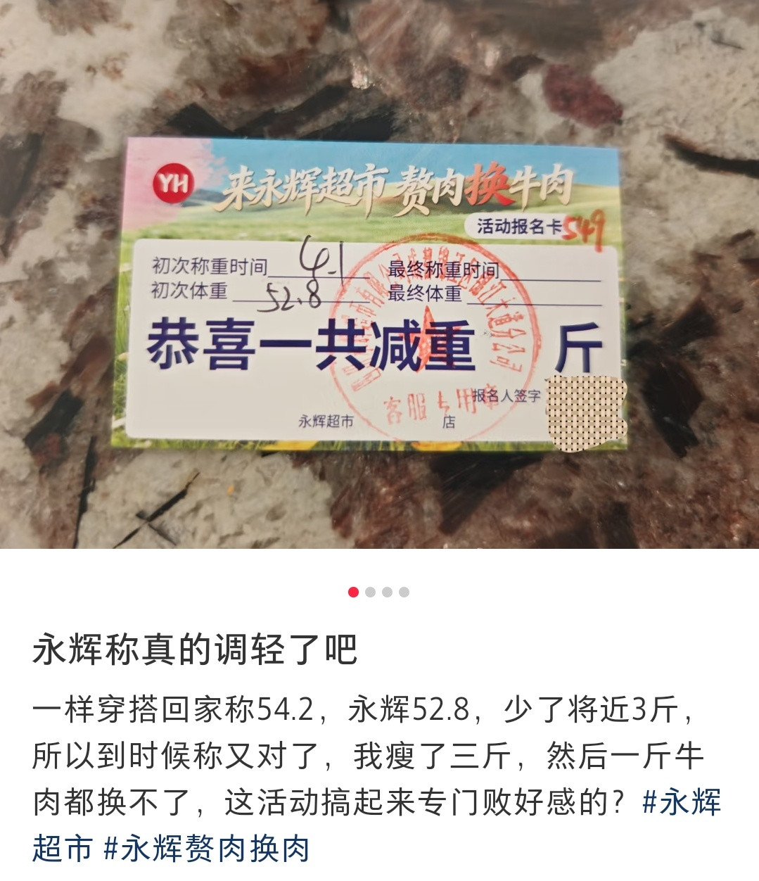 不至于把称调轻吧，也就限量一百个人，一个人最多换三斤，能有多少钱啊