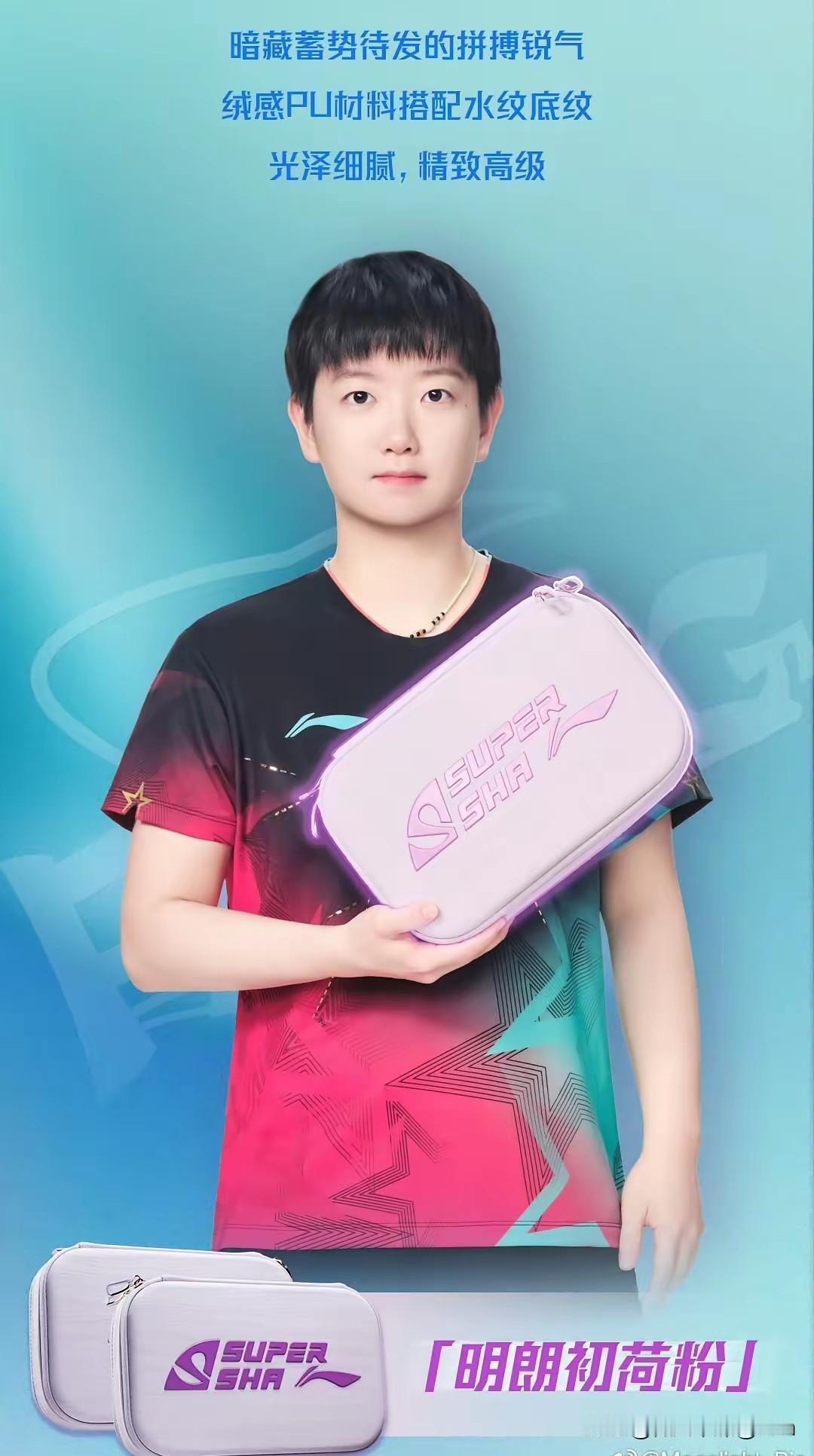 看了李宁为莎头两人设计的专属球拍包包，品牌商也是懂得贴合莎头两人的气质和形象设计