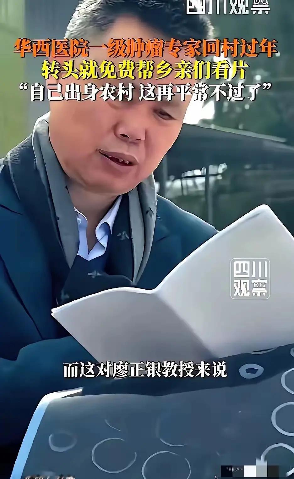 看到这新闻，沉默了。​​2月16日大年三十，华西医院一级肿瘤专家廖正银回村陪母