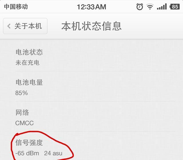 手机信号格数越多越强? 你又被厂商骗了!