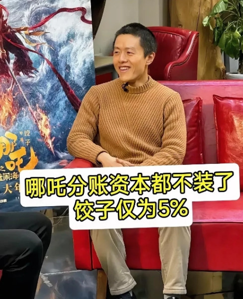 万万没想到《哪吒2》撤档后分钱闹这么大！片方老大王长田七扣八扣后到手33％，