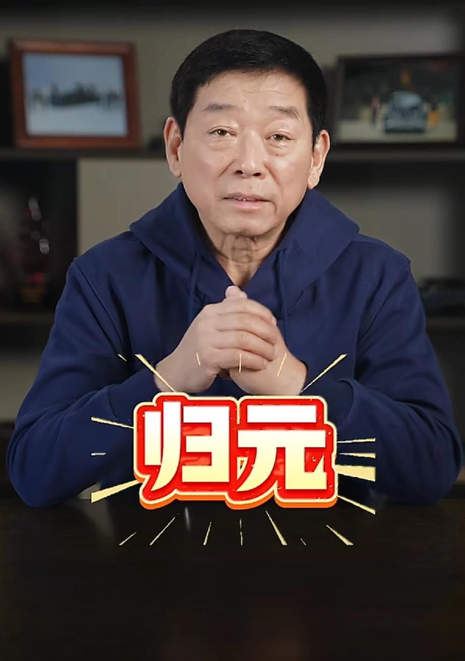 魏建军直播问网友：新平台叫啥？9万人投票定了：归元老魏这回真急了。12月30