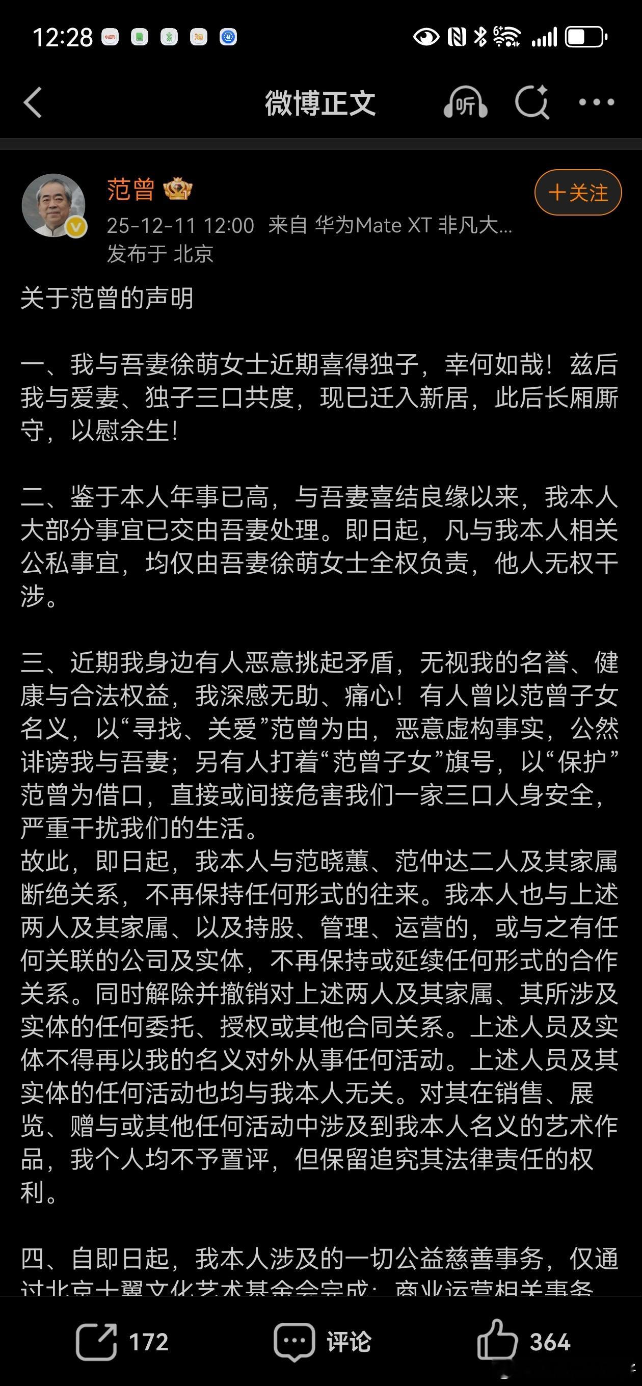 范曾和女儿继子断绝关系这就是独子的力量，自古以来都是母凭子贵，恭喜徐女士，枕边风