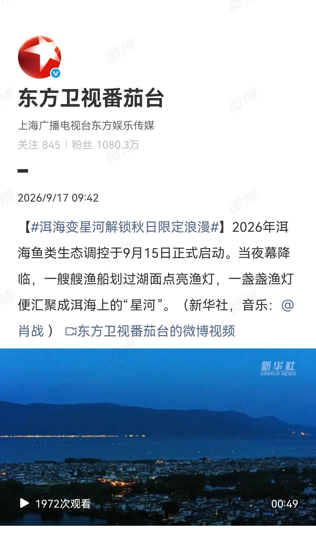 9月17日，东方卫视番茄台报道肖战
