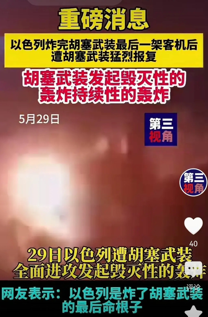 以色列昨天是轰炸了胡塞武装的最后一架民用客机，胡塞没有隔夜仇啊，马上就报复了，也