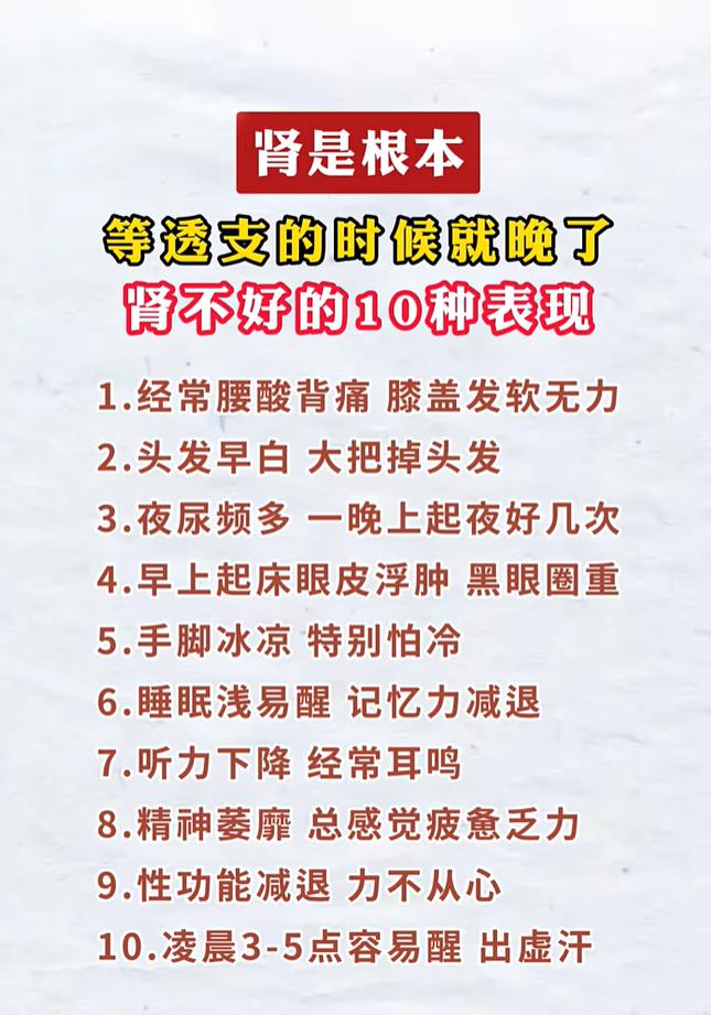 肾气透支不是小事，10个典型表现，早点发现早调理
