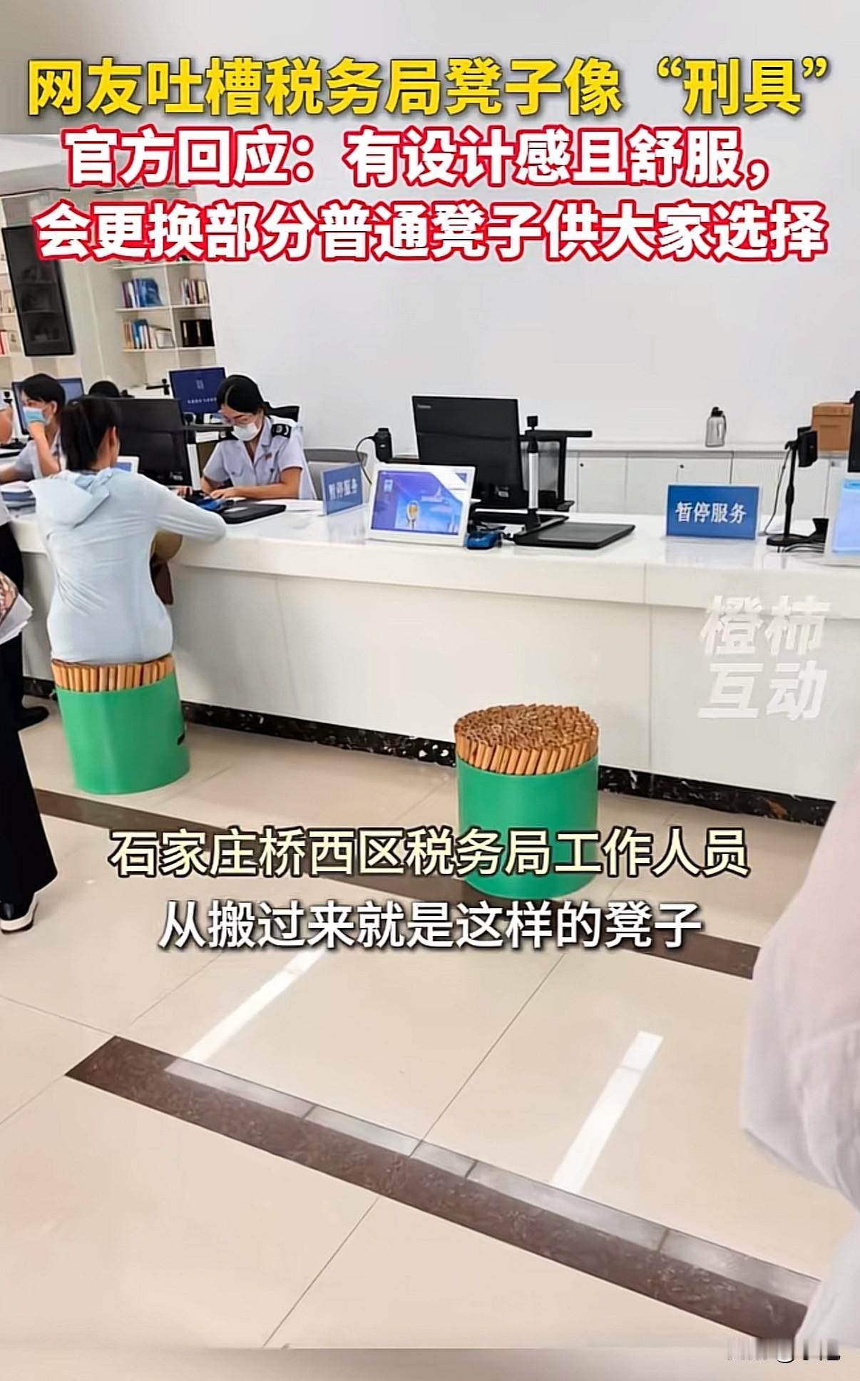 河北税务局大厅的凳子火了，因为长得太像古代刑具。石家庄桥西区税务局，有网友去