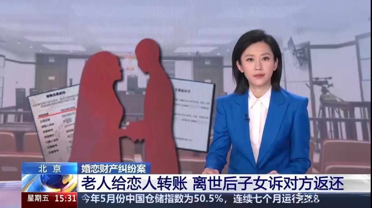 北京，大爷和同龄大妈相恋两年，为了能和大妈一起守候后半生，大爷承诺给大妈50万，