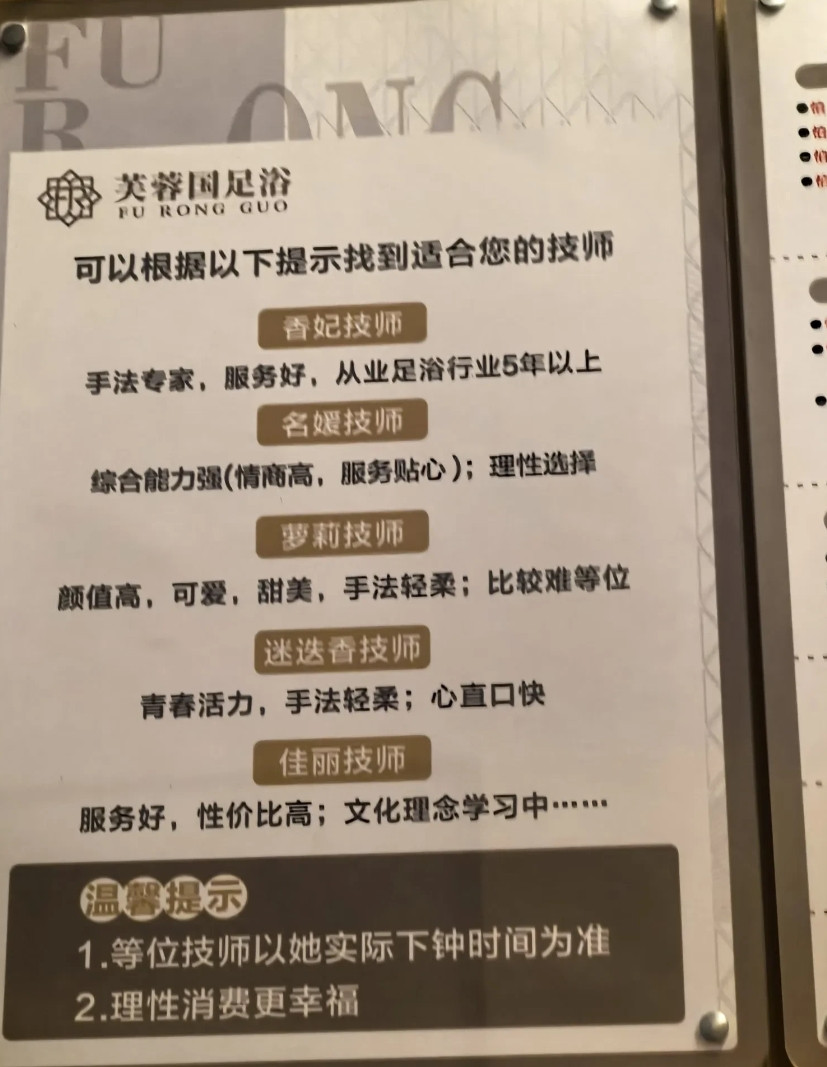 探秘长沙芙蓉国足浴：高收入背后的隐忧