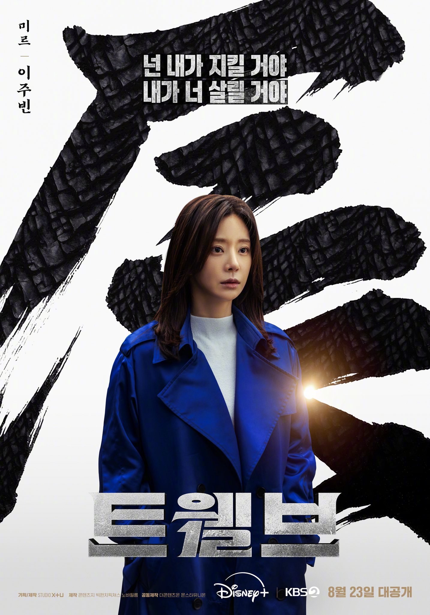 Disney+&KBS新周末剧十二使者公开李主傧角色海报&剧照。该剧