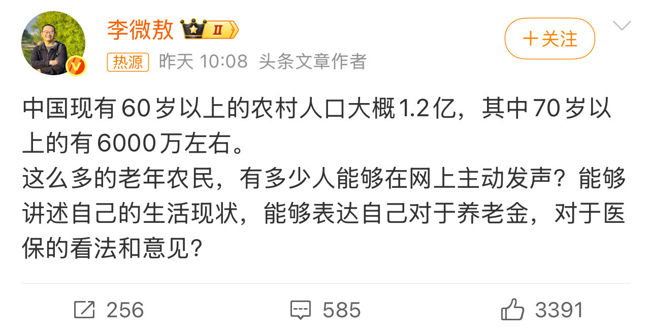 1.2亿农村老人谁来为他们发声