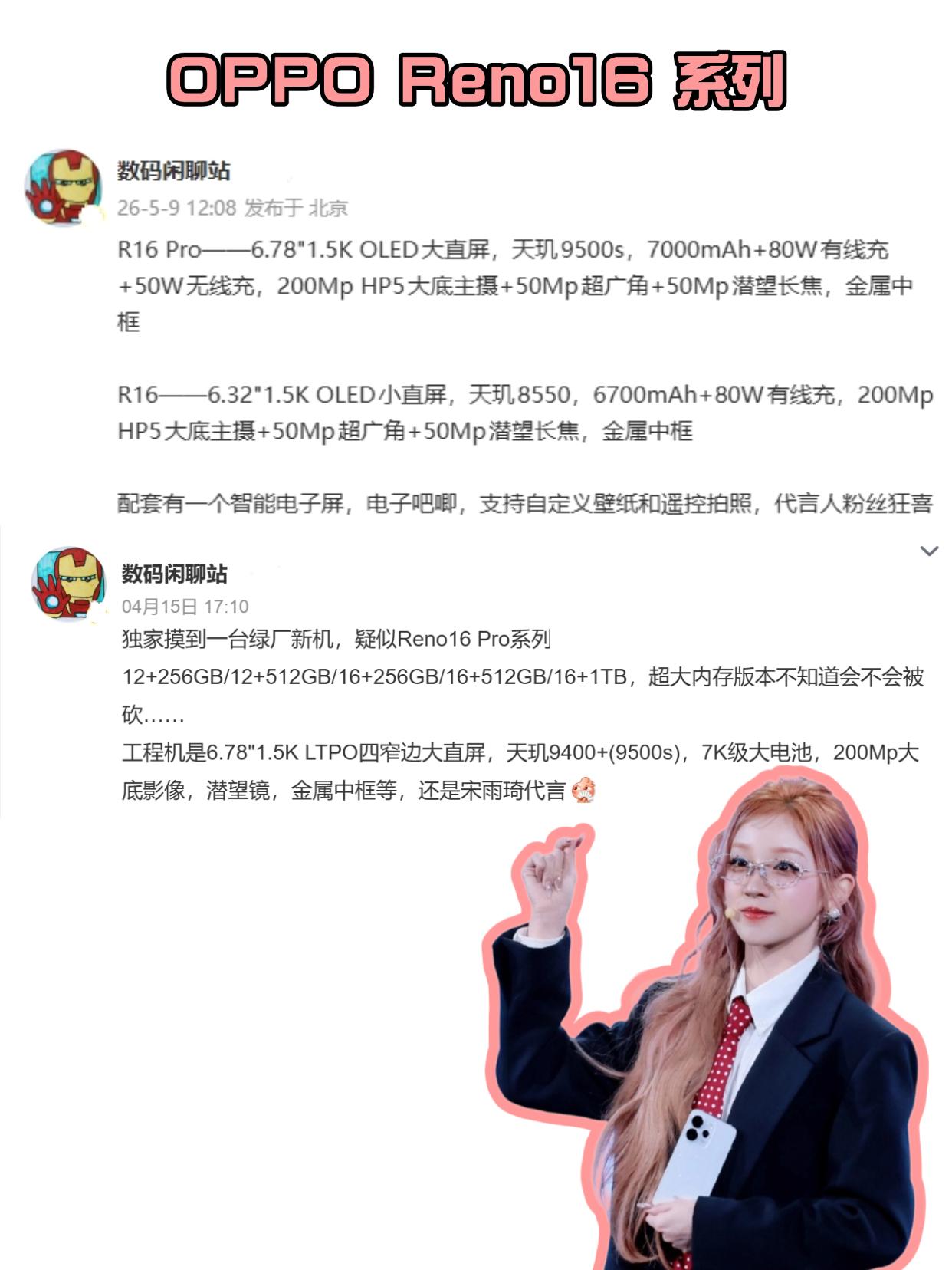 等等党赢了！Reno16系列升级大得很炸裂终于等到咯，Reno16系列开启盲