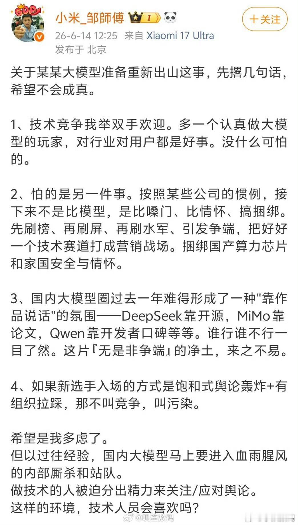小米工程师称不针对任何友商没有真对任何友商？大家信吗？就差打出名字了！敢带节奏，