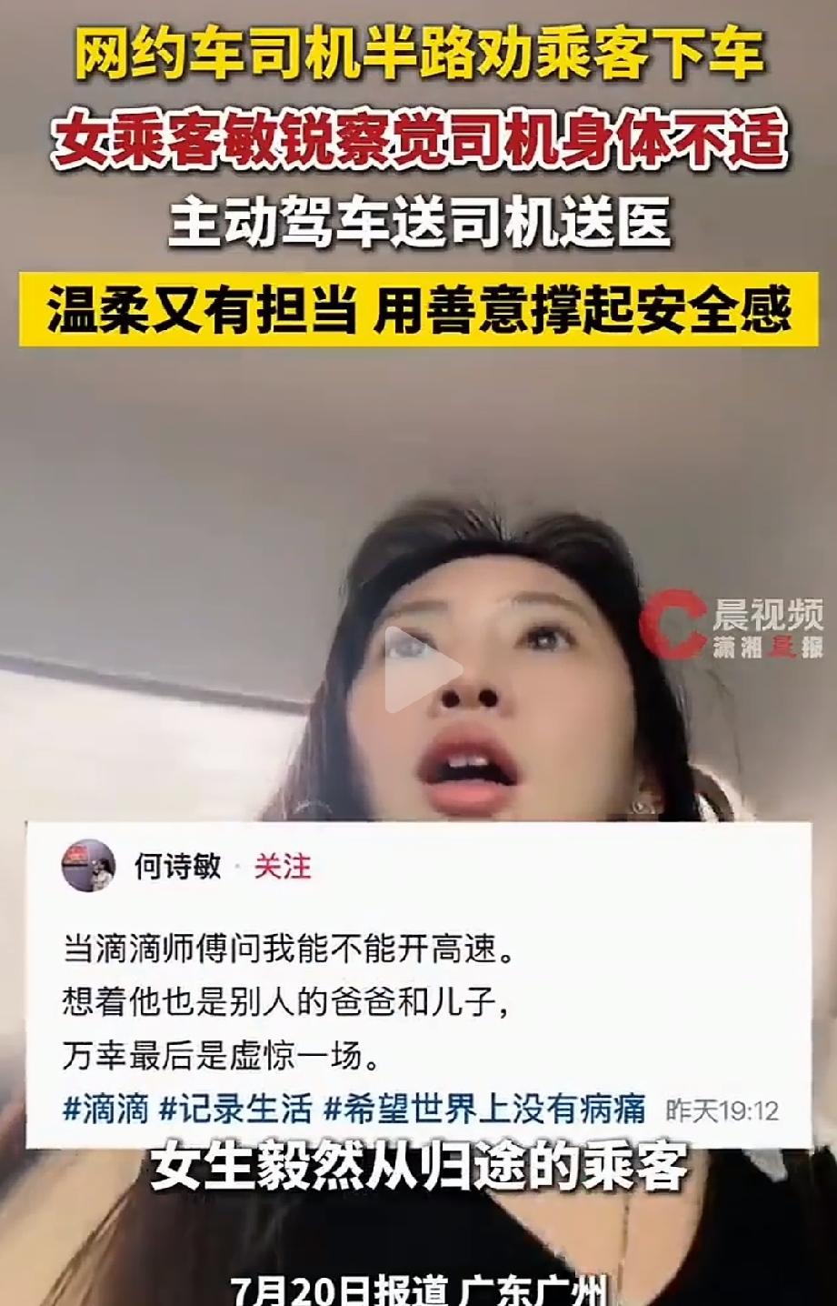 换谁谁不懵？广东，一姑娘独自乘坐网约车，车在行驶高速途中，司机师傅突然开口说：“