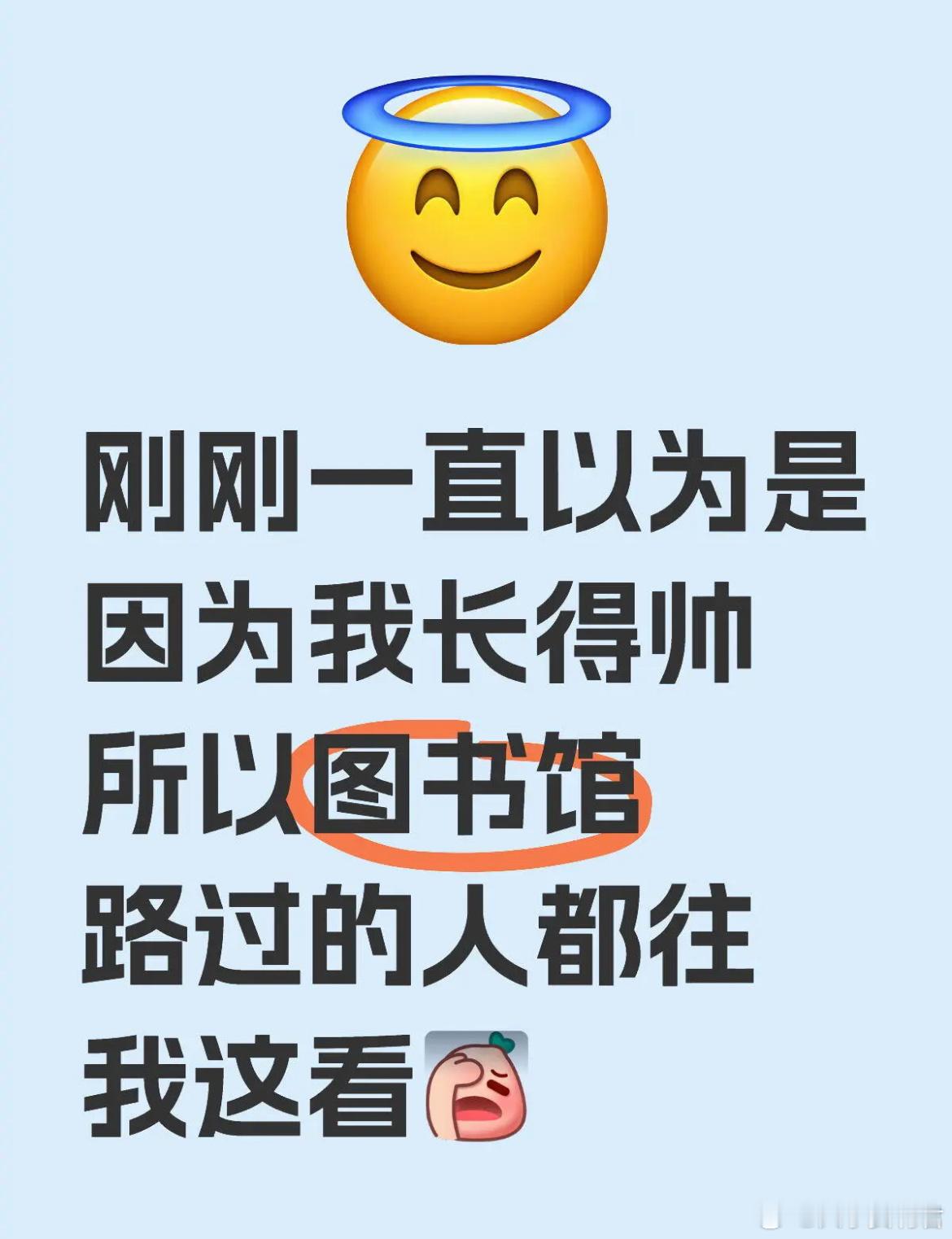 两天之内我不会再去图书馆​​​