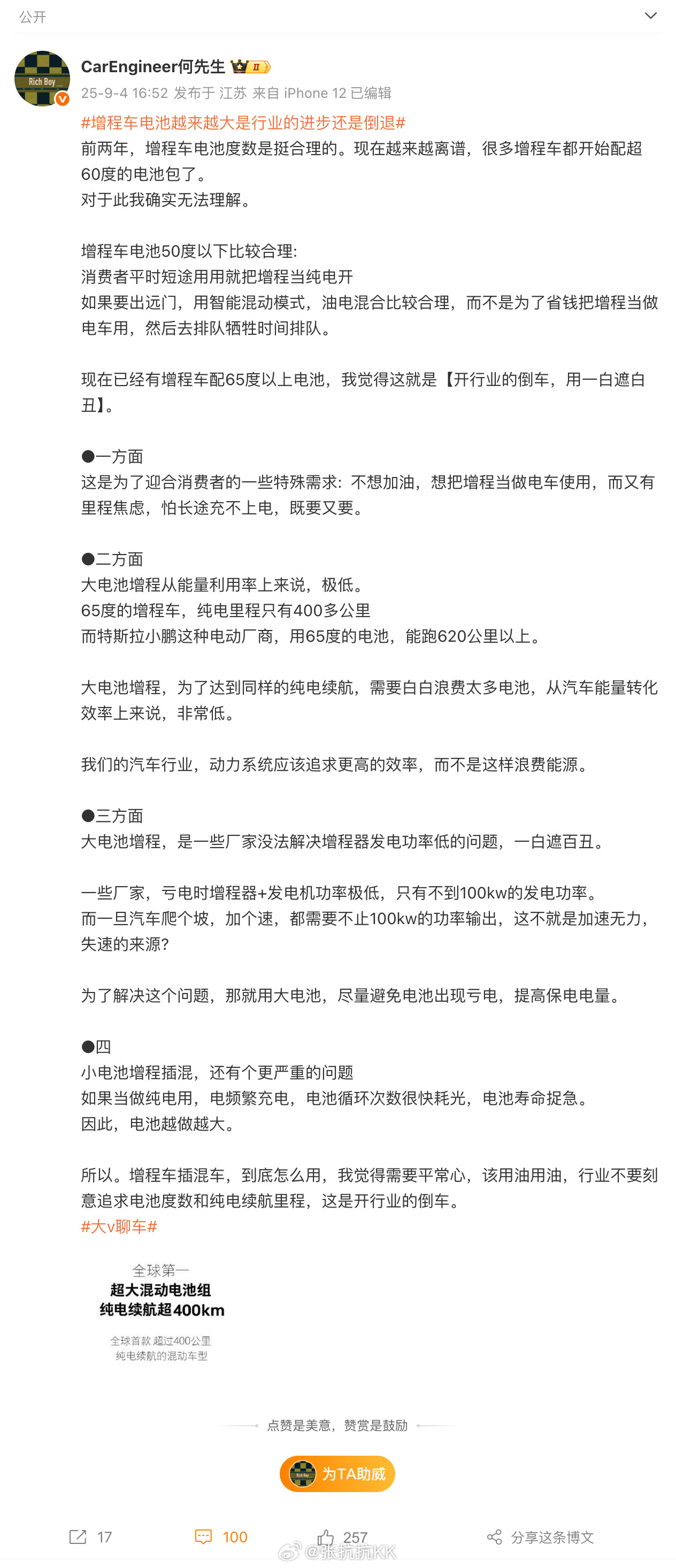 增程车电池越来越大是行业的进步还是倒退认为：“有增程车配65度以上电池，我觉得