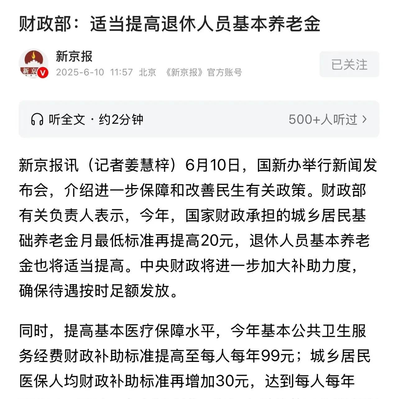 好消息农村的养老金提高20元，一家2个老人就是40元，一年下来就是480元。