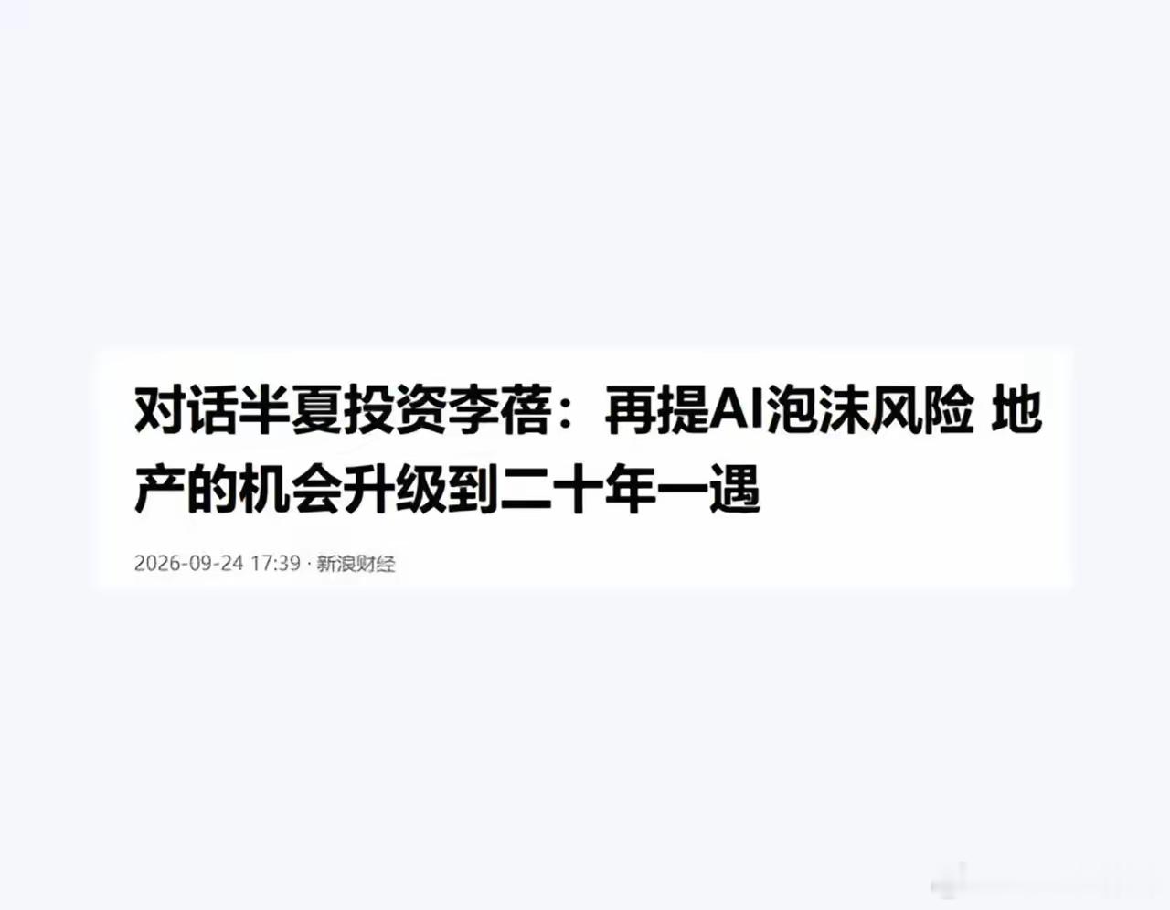 未来3年，最大的机会是房地产，李蓓说是20年一遇的机会……1、房地产股票，与现实存量房没有关系。一句
