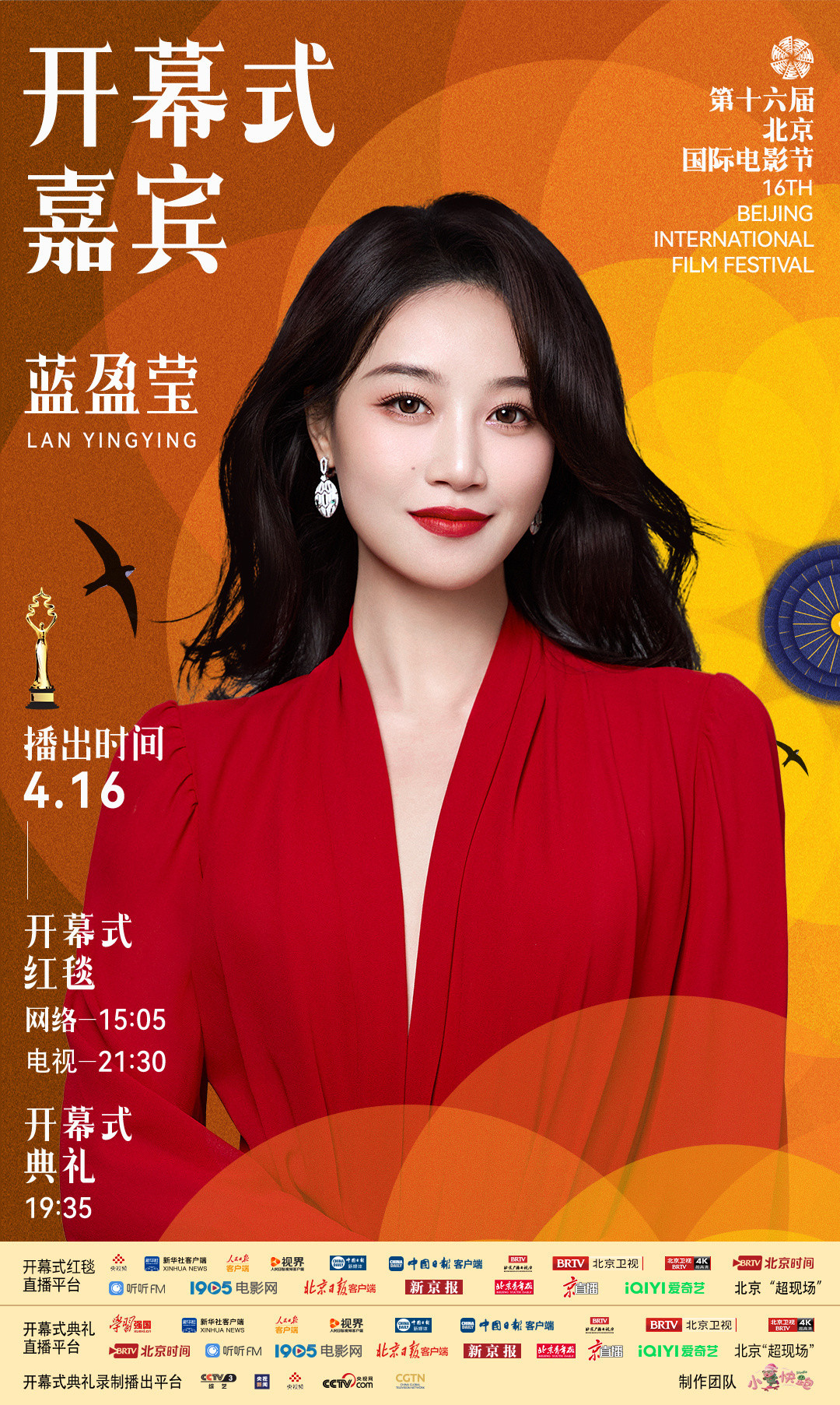 谁会拿下北影节红毯最佳造型内娱红毯半壁江山都来北影节了！明天（4月16日）开幕