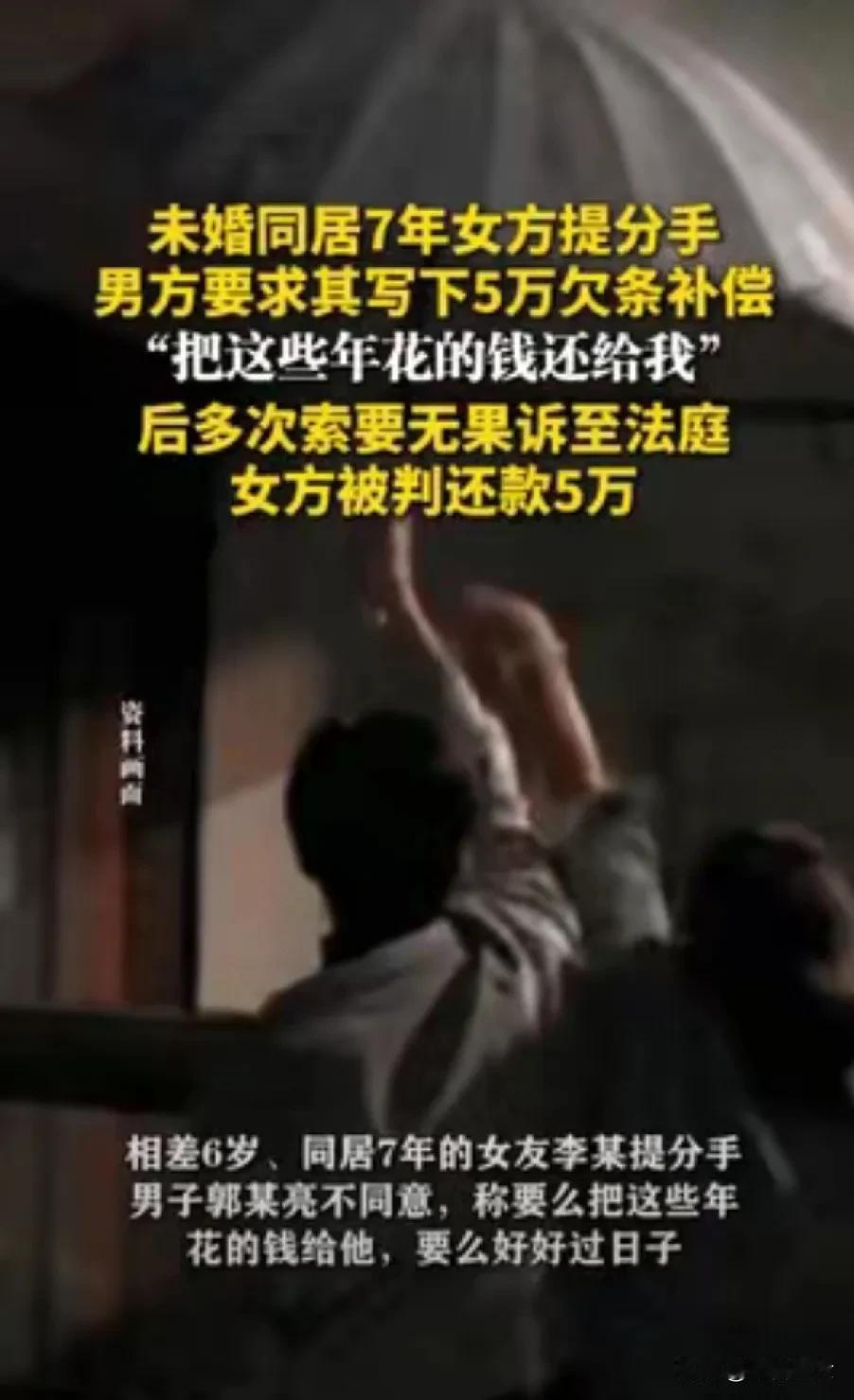 “又白嫖上了！”吉林长春，一男子和女友恋爱同居7年，女友却突然提出分手。男子不同
