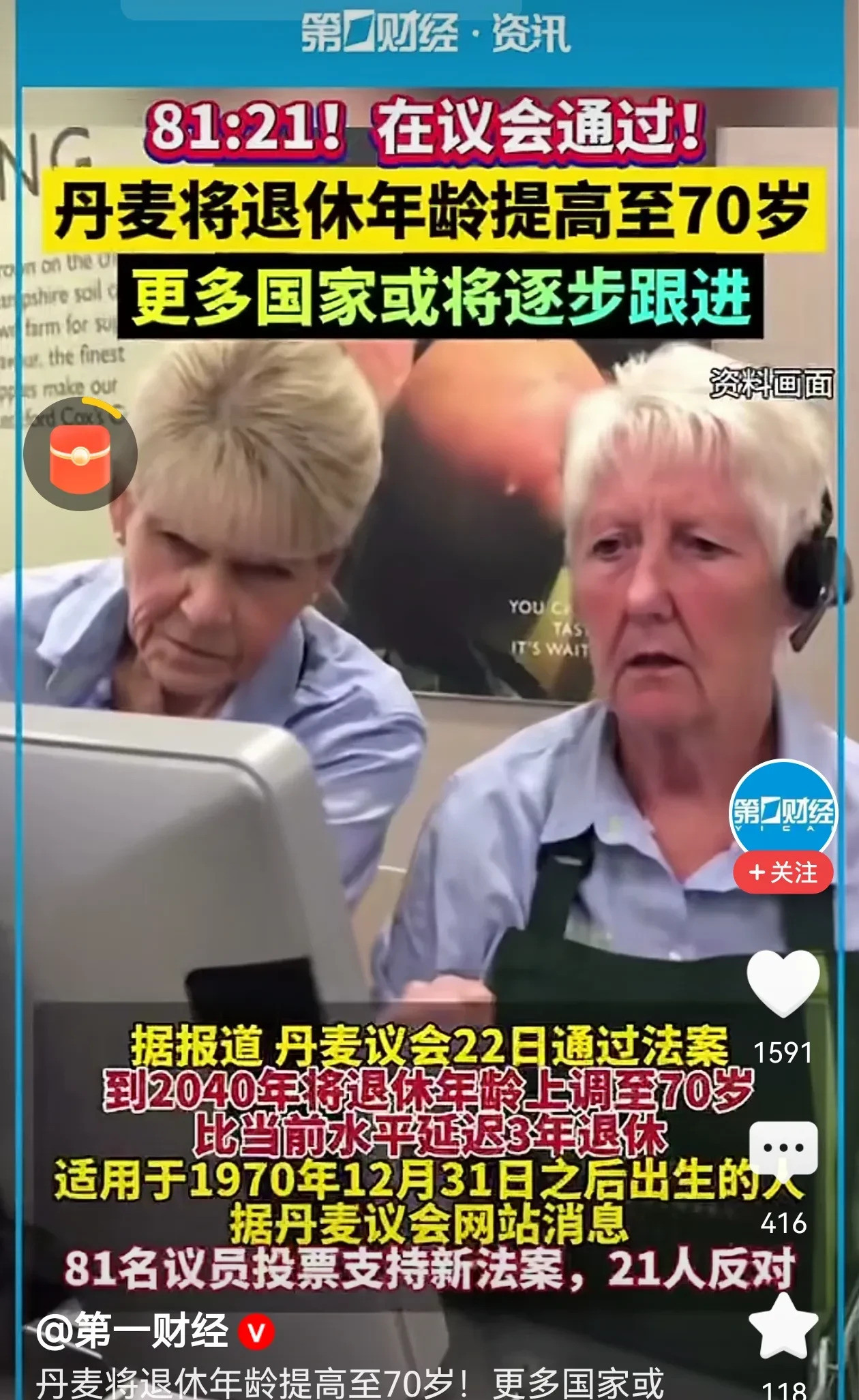 丹麦人70岁退休真相揭秘“什么？丹麦人要工作到70岁才能