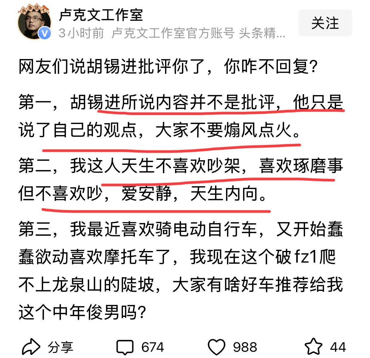卢克文都不想搭理胡主编，虽然很多网友说胡主编批评了自己，但是他说胡主编所说内容不