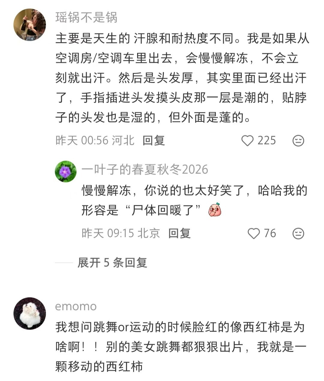为什么美女出去玩不出汗？