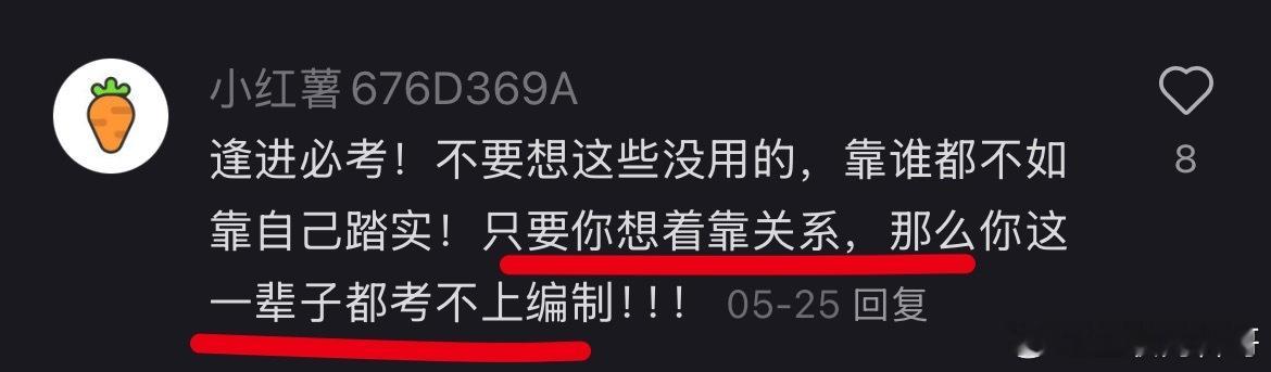 网友对进入体制内工作的认知。​​​
