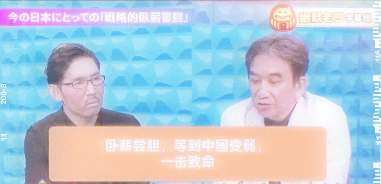 日本前驻华大使垂秀夫说：“钓鱼岛主权就是日本的，但要等到中国衰弱，一击致