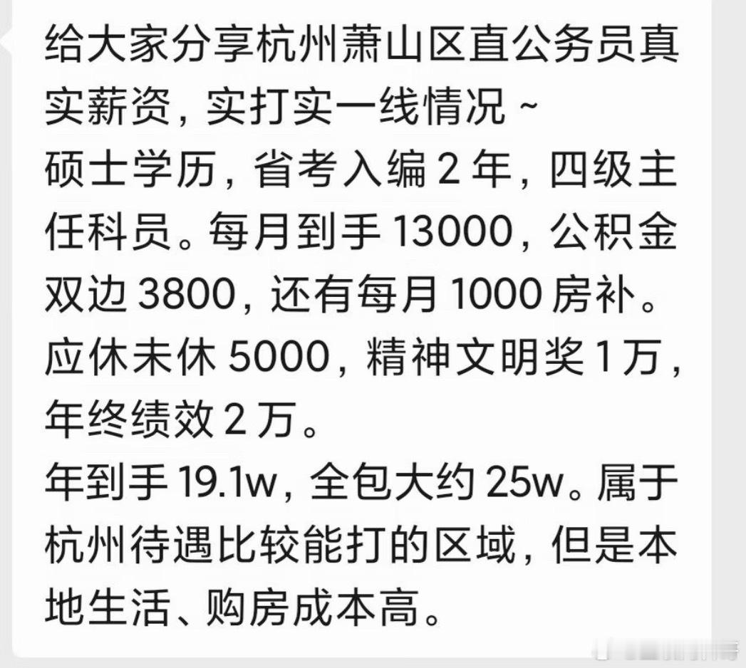 杭州公务员四级主任科员，一年到手25万！​​​