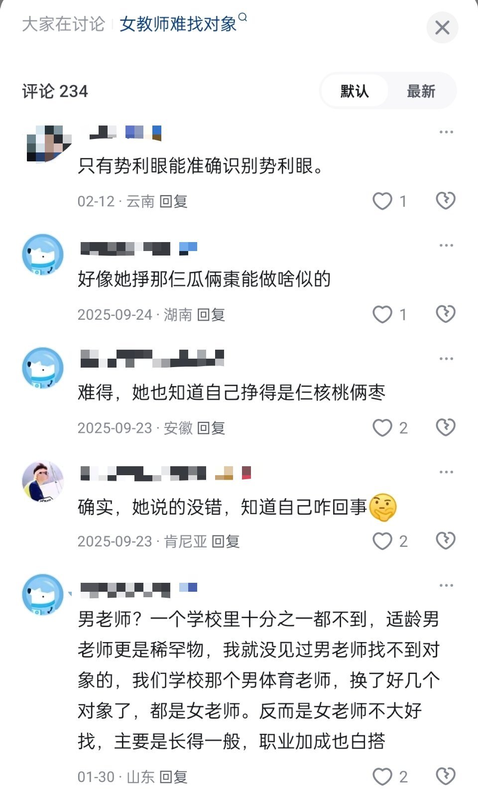 女教师难找对象