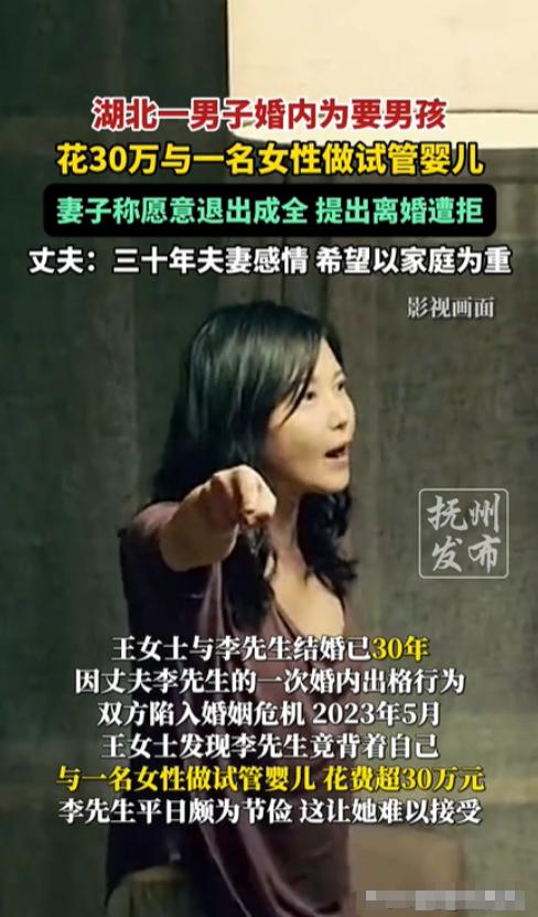 湖北，男子想要个儿子，但妻子因为年龄大了不想生。万万没想到，男子竟偷偷花了30万