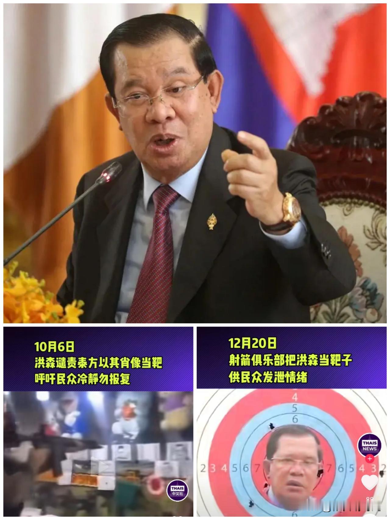 恐怕柬埔寨参议院主席洪森做梦也想不到，泰国民众这次又把他的头像作为靶心供民众消遣