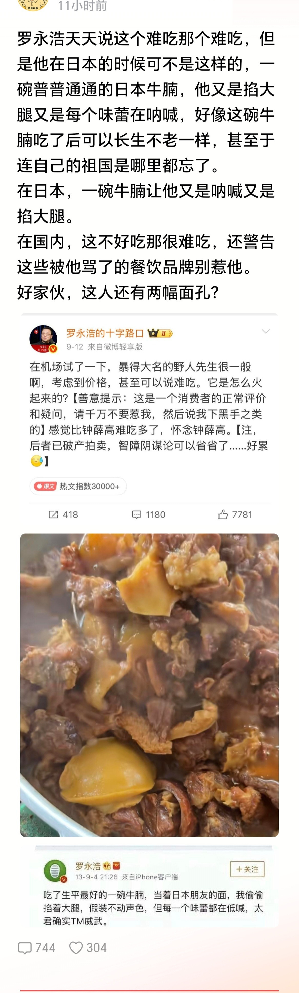 好不好吃跟地域有一定关系，这个没毛病！只要是客观评价没故意诋毁，罗永浩发表自己的
