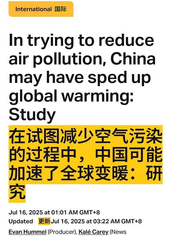 英国媒体报道最新研究：中国治理环境污染加速全球变暖。理由也很简单，空气太干净了，