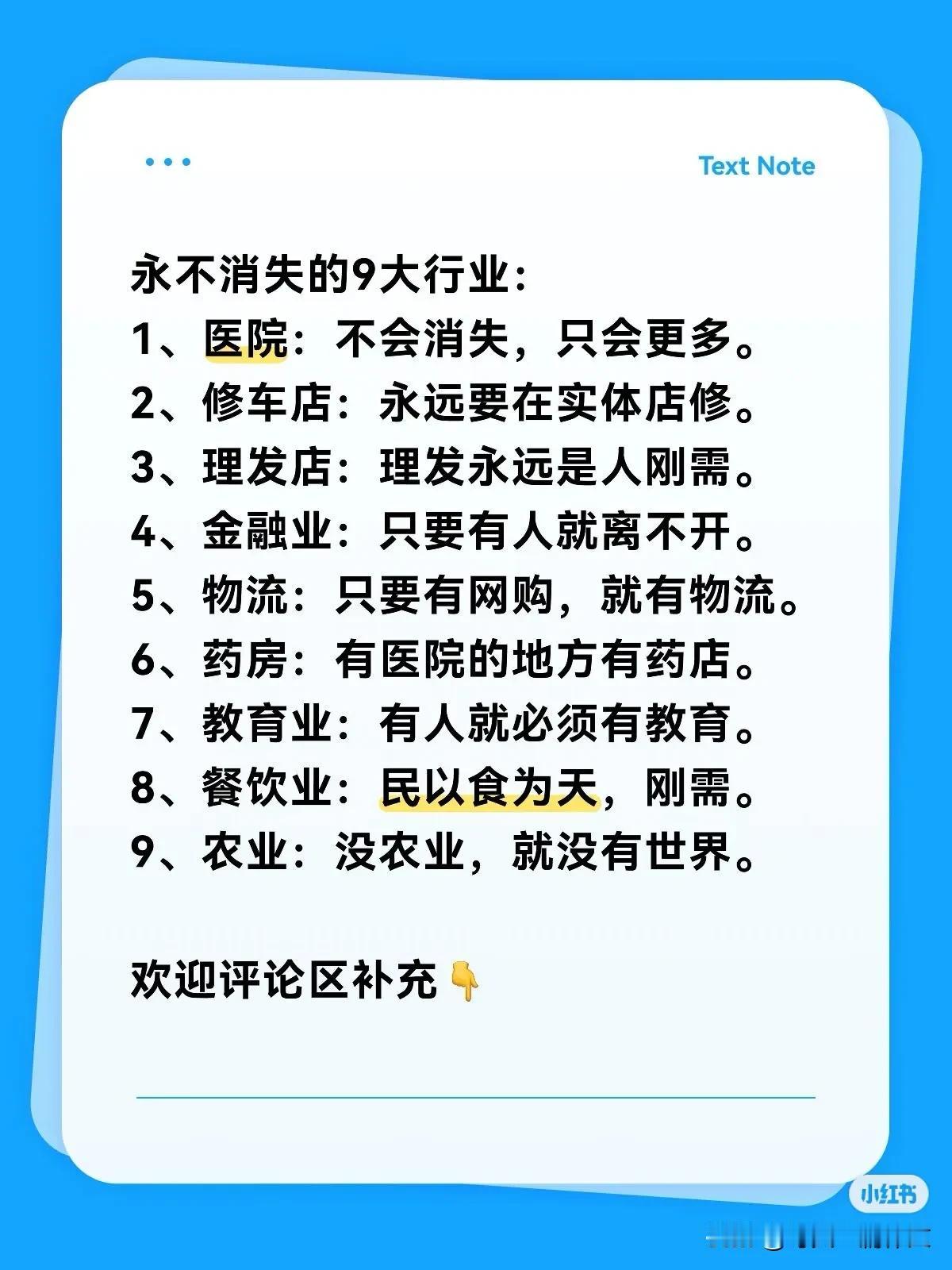 永不消失的9大行业：1、医院：不会消失，只会更多。2、修车店：永远要在实体店