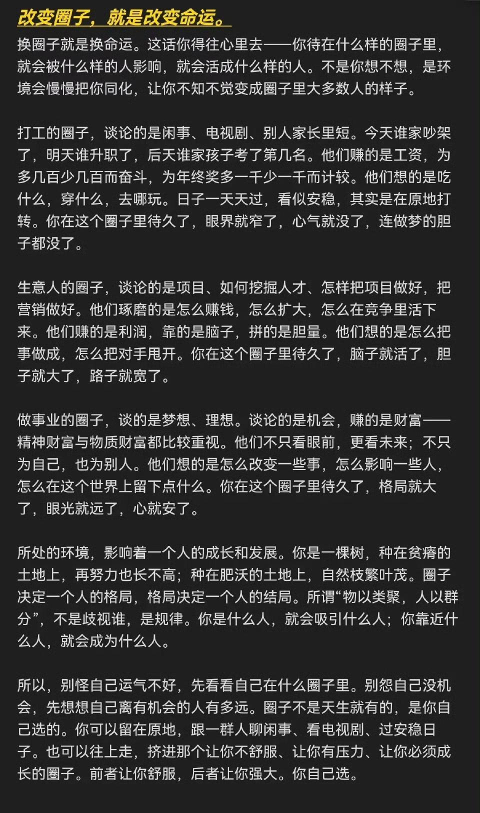 改变圈子，就是改变命运​​​