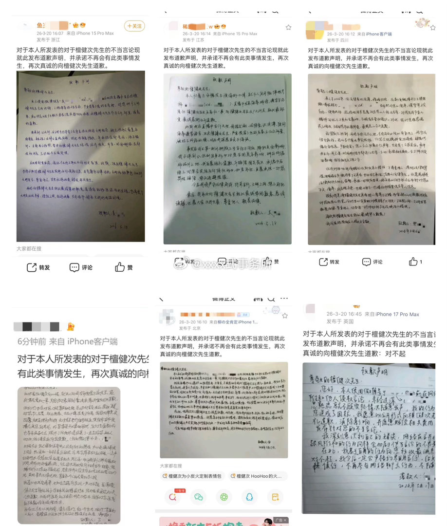 檀健次今日收到多名黑子的道歉信，还要承担相关赔偿费用，支持维权，为自己的行为付出